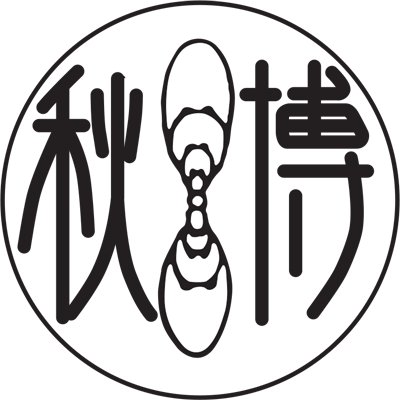 美祢市立秋吉台科学博物館 (@akihaku_amnh) / X 美祢市立秋吉台科学博物館 (@akihaku_amnh) / X