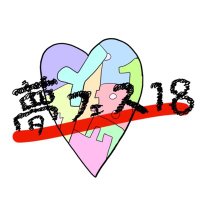 夢フェス18 (@yumefes18) Twitter profile photo