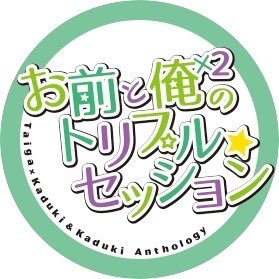 タイカヅカヅアンソロ告知アカウントさんのプロフィール画像