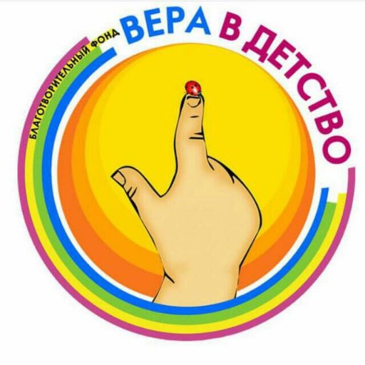 Мы, это Благотворительный Фонд помощи детям и их семьям