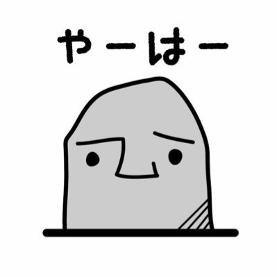 やーはーモヤイくんさんのプロフィール画像