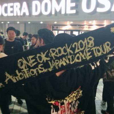 なな ワンオク京セラ2日目余韻 ワンオクの日 ワンオクに初めて出会ったのは中1 初めて聞いたときはぶわぁあ ってやばかった 語彙力 その曲は 完全感覚dreamer ワンオクは部活で辛いとき 友達関係で辛い時 失恋した時 いろんな時 私を救ってくれ