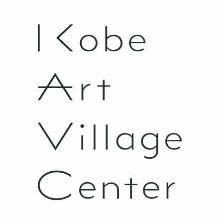 神戸アートビレッジセンター（KAVC）さんのプロフィール画像