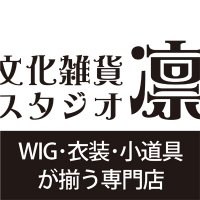 スタジオ凛 ◆平日14時~18時 ◆土日祝12時~18時 (@studio_rin) 's Twitter Profile