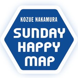 2021年3月まで全国5局ネット毎週日曜 13時〜15時生放送でお送りしていた📻ラジオ『中村こずえのSUNDAY HAPPY MAP』番組公式アカウント。現在は、こずえさんのブログ更新をお知らせしています。メッセージはこずえさんのブログへどうぞ☺️