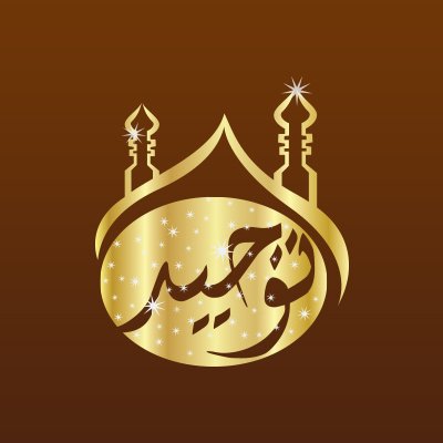 Spreading the True Teachings of Qur'an & Sunnah in the guidance of Salaf Salheen