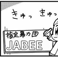 長野高専教員名(迷)言bot (@bot_jabee) 's Twitter Profile