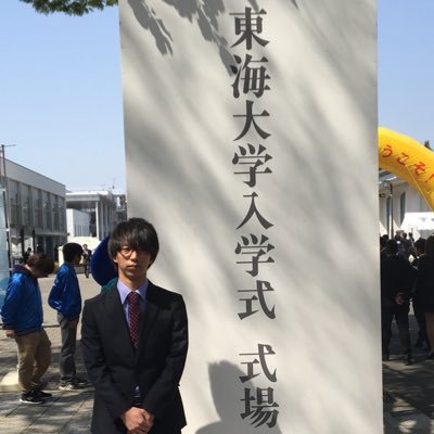 RC120310's profile picture. 東海大学理学部物理学科 友達欲しいです！フォローしてね！ちなみに男です😊 本垢は別です。
