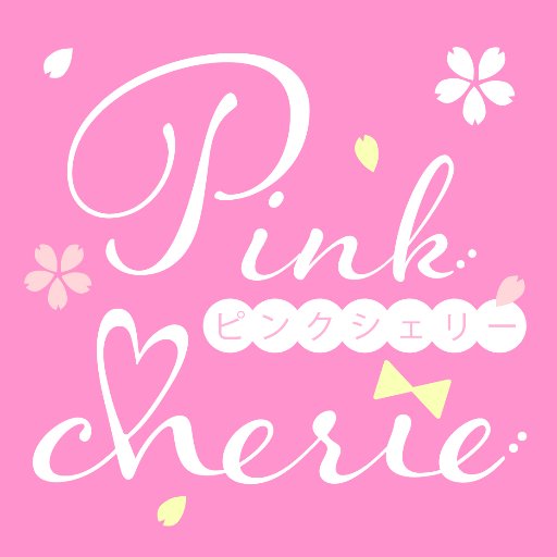 Pinkcherie【ピンクシェリー】さんのプロフィール画像