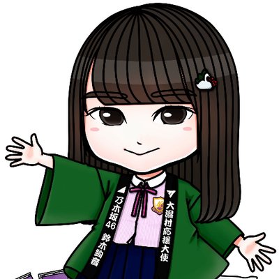 鈴木絢音後援会(元 乃木坂46 鈴木絢音生誕祭実行委員会 鈴木絢音後援会(元 乃木坂46 鈴木絢音生誕祭実行委員会
