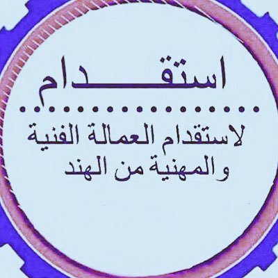 akhlaqkhan76's profile picture. مرحبا مكتب استقدام الهند يوفر لكم جميع مهتة عمال مهندس محاسب كهرباء ساءقين مزراع عمال عامل عادي و جميع عمال حسب مواصفاتك المدة يوم باذن الله واتس.٠٠٩١٩٩٣٠٢٢٤٣٠٤