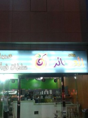 مواعيد الدوام من الساعة 2 الظهر إلى الساعة 2 الليل الدوام جميع الأيام الخصم للطلبات الكثيرة والتوصيل مجانا والتوصيل فوق 50 ريا للطلبات 0540058224م