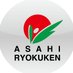 アサヒ緑健Official (@AsahiRyokuken) Twitter profile photo