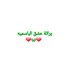 ุจุฑุงุฆุฉ (@tlb7hydptvrscq6) Twitter profile photo ุจุฑุงุฆุฉ (@tlb7hydptvrscq6) Twitter profile photo