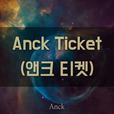 Anck ticketting!! 모든 질문 및 문의 DM 주세요~^^