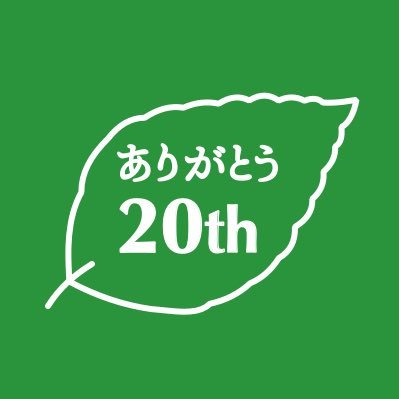 サラ秋田白神が開催する「白神こだま酵母」誕生20周年キャンペーンのアカウントです。