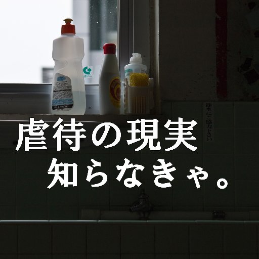 児童虐待の現状を広く世に伝えるべく「児童虐待を考える講演会」を開催します。 イベントは無事終了しました！