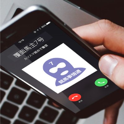 Charisma_mask7's profile picture. https://t.co/pdZpxEE8P5競馬サロンにて「覆面馬主7号」さんの専属編集者をしています。皆様からは鈍感だから「ドンちゃん」と呼ばれております。フォロー、リツイートは大歓迎です、お気軽にお声掛けください！ 今後とも「競馬サロン」を宜しくお願い申し上げます！