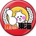 オフミー東海(愛知・岐阜・静岡・三重) (@offme_tokai) Twitter profile photo オフミー東海(愛知・岐阜・静岡・三重) (@offme_tokai) Twitter profile photo