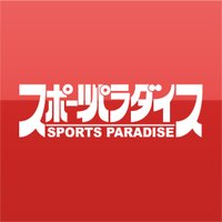 スポーツパラダイス(静岡朝日テレビ) (@spopara_satv) 's Twitter Profile Photo スポーツパラダイス(静岡朝日テレビ) (@spopara_satv) 's Twitter Profile Photo