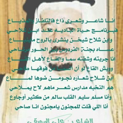 الثرا تحت الثريا والثريا فوق
فوق =
الثريا فوق وانته تحت رجلي يالثرا =
مسلم وسالم سليم القلب من صبيان روق=
للامام امشي وراع المنذله يرجع ورا
