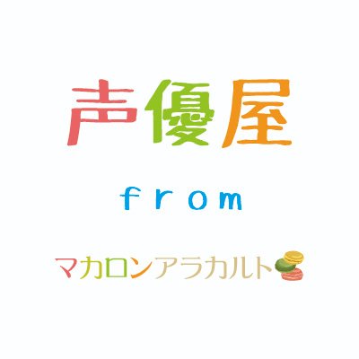 宮城県仙台市でエンタメ業界を盛り上げるべく、コンテンツの企画、制作、プロデュースをしています。【主な業務】アーティストのエージェント業務 コンテンツの企画プロデュース(音楽制作、声優キャスティング、ドラマCD制作、クリエイティブコンサルティング)