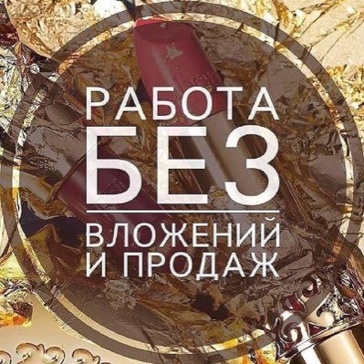Набираю в команду активных людей. Гарантирую стабильный заработок. Регистрируемся бесплатно https://t.co/Ks9tC70MxY