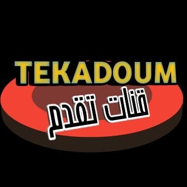 قنات تقدم على اليوتيوب نتمنا من الأشتراك ومتابعتنا على صفحتنا