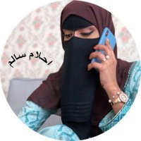 احلام سالم (@ahlaam_salm) 's Twitter Profile