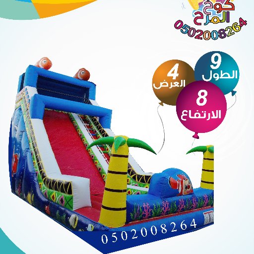 (إيجارالرياض0590500033)
(إيجارجدة0540665338)
(البيع0502008264)
#نطيطات #ملعب_صابوني #زحاليق #نطيطه #نطنيطات #العاب_هوائية #ملاعب_صابونية #الرياض #جدة
