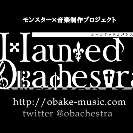 モンスター×音楽制作プロジェクト 『ホーンテッド・オバケストラ』 
＜企画・シナリオ＞ゆーます 
＜音楽＞丸山公詳(project lights)  
＜イラスト＞п猫Ｒ
＜SDイラスト＞さとい
©Poni-Pachet ©Haunted Obachestra #オバケストラ
※ウェブサイトは工事中です