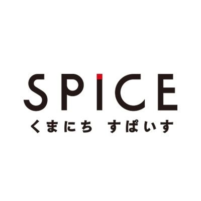くまにち すぱいす Spice30 Twitter くまにち すぱいす Spice30 Twitter