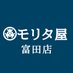 モリタ屋 富田店 (@moritaya_tonda) Twitter profile photo モリタ屋 富田店 (@moritaya_tonda) Twitter profile photo