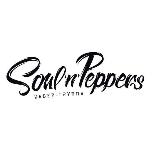 Soul'n'Peppers кавер-группа