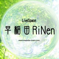 LiveSpace早稲田RiNen (@waseda_rinen) 's Twitter Profile Photo LiveSpace早稲田RiNen (@waseda_rinen) 's Twitter Profile Photo