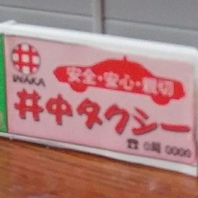 @ishi_T6 の模型垢です。ジオラマに変化がある時に浮上します。長野近辺から車両を増やします