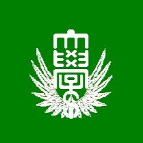 専修大学体育会剣道部 Senshu Kendo تويتر 専修大学体育会剣道部 Senshu Kendo تويتر