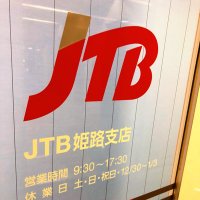 JTB姫路支店【公式】 (@jtb_starcamp) 's Twitter Profile
