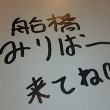 千葉県は船橋市にある日本一小さなミリタリーバーです。
 サバゲやエアガンを基本にオタクトーク、毒舌なツイートもたまにしています。
 お前らの隠れ家ここにあり！ エアガン持ち込み無料！  シューティングレンジ使用無料！
DMは気づかない事もありますので、DMで反応が無い時は「電話」での連絡をお願い致します。