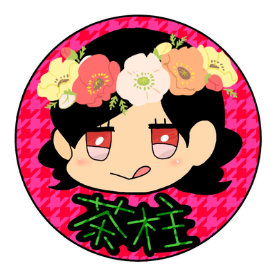 茶柱さんのプロフィール画像