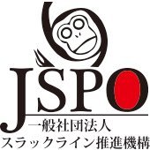 JSPO一般社団法人スラックライン推進機構です。 お問い合わせ、ご質問などは下のリンクから宜しくお願い致します。
