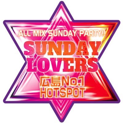 【🌞SUNDAY! ALL MIX PARTY🌞】 日曜HERBIE『SUNDAY LOVERS』 👉広島で唯一の日曜のNO.1 HOT SPOT♡ 日曜の人気PARTY🍾 #さんラバ で検索🔎