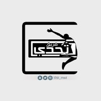 فريق تحديٰ مسندم (@t7di_msd) 's Twitter Profile