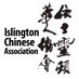 Islington Chinese Association (@islington_ica) Twitter profile photo Islington Chinese Association (@islington_ica) Twitter profile photo