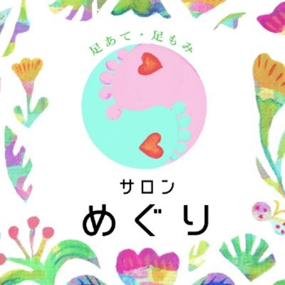 サロンめぐり Meguri36 Twitter