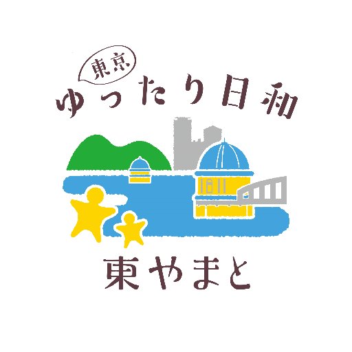 東京都東大和市公式X（旧Twitter）アカウントです。観光やイベント情報、災害等の緊急情報などを発信してまいります。
なお、本アカウントへのリプライ、DM（ダイレクトメッセージ）には原則対応いたしかねますのでご了承ください。