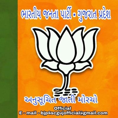Official Twitter Account of BJP SC MORCHO GUJARAT STATE