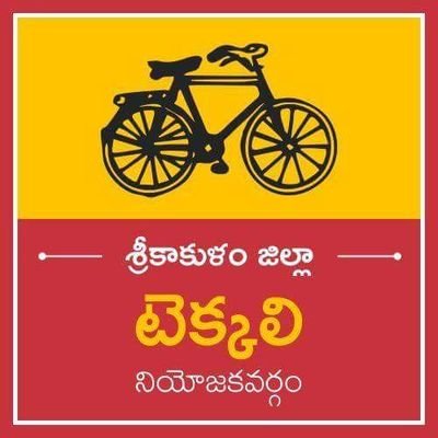 tdp_tekkali's profile picture. Telugu Desam Party, Tekkali Consistency
Cell.. 9848794908