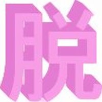 Sutorippu! - 脱衣ゲームのデータベース(@Sutorippu) 's Twitter Profile Photo
