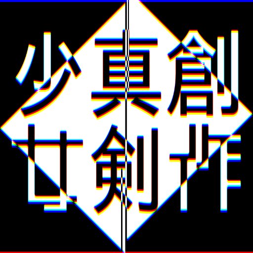 創作真剣少女アンソロジー企画さんのプロフィール画像